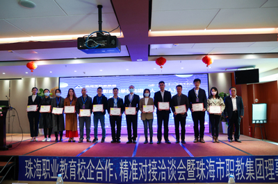 2021年珠海職業(yè)教育校企合作、精準(zhǔn)對接洽談會暨珠海市職教集團(tuán)理事大會成功舉行